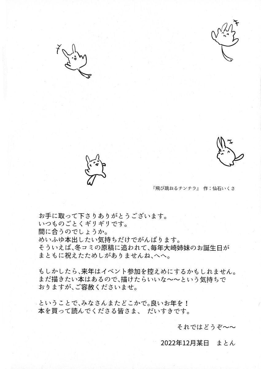 ふたなり褐色ギャルアイドル和泉愛依と楽屋で中出しセックスする黛冬優子 <> 003