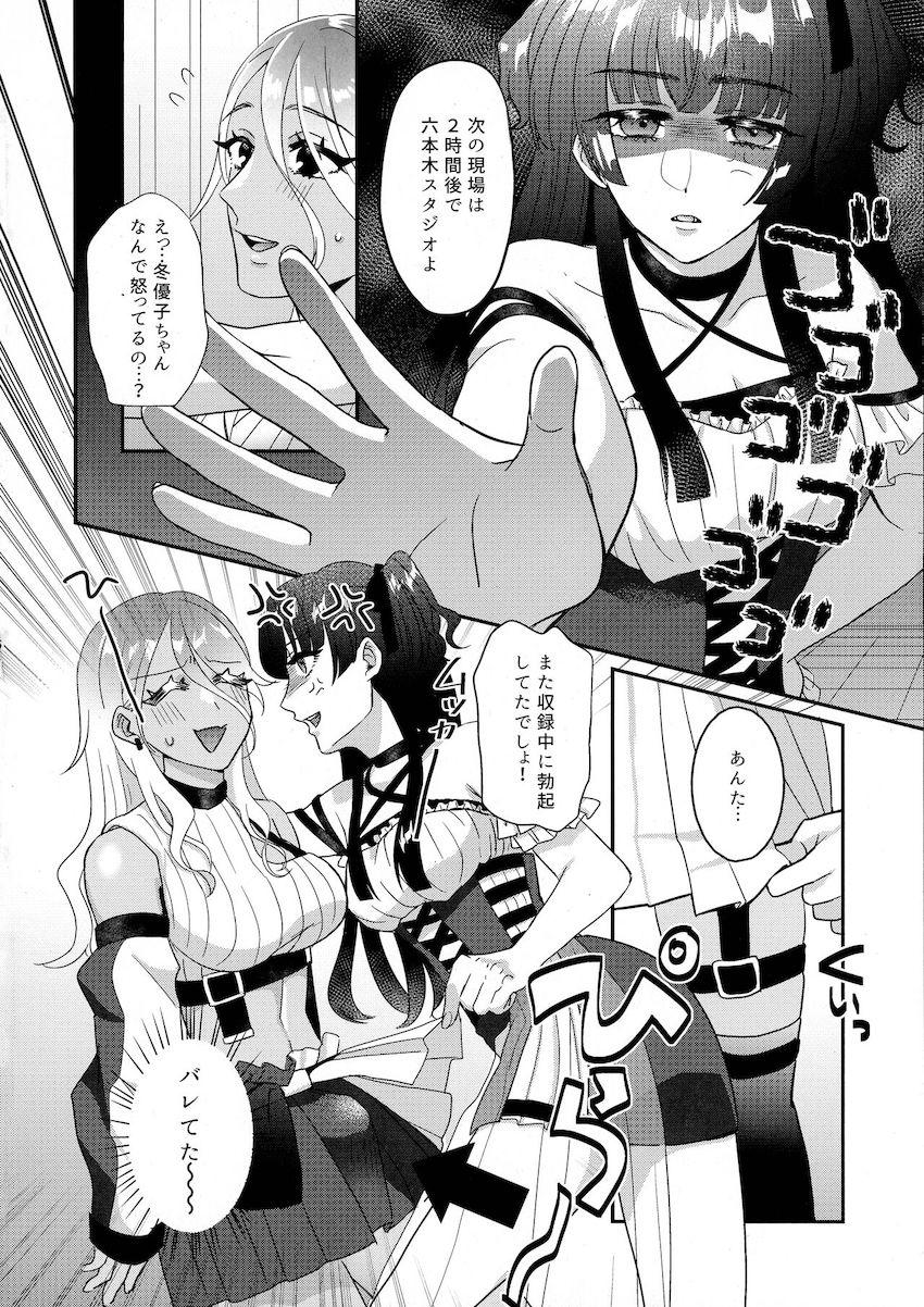 ふたなり褐色ギャルアイドル和泉愛依と楽屋で中出しセックスする黛冬優子 <> 005