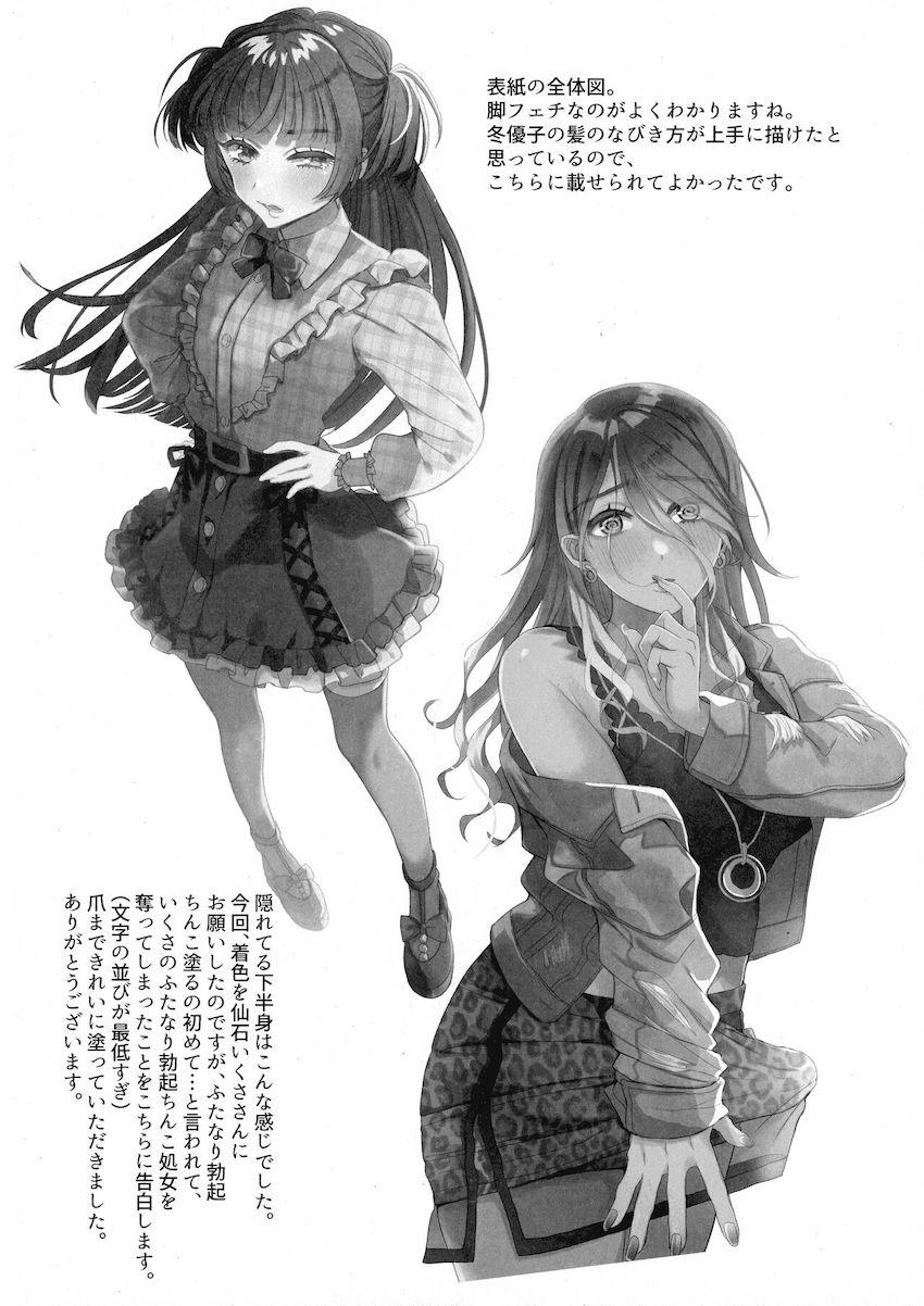 ふたなり褐色ギャルアイドル和泉愛依と楽屋で中出しセックスする黛冬優子 <> 020