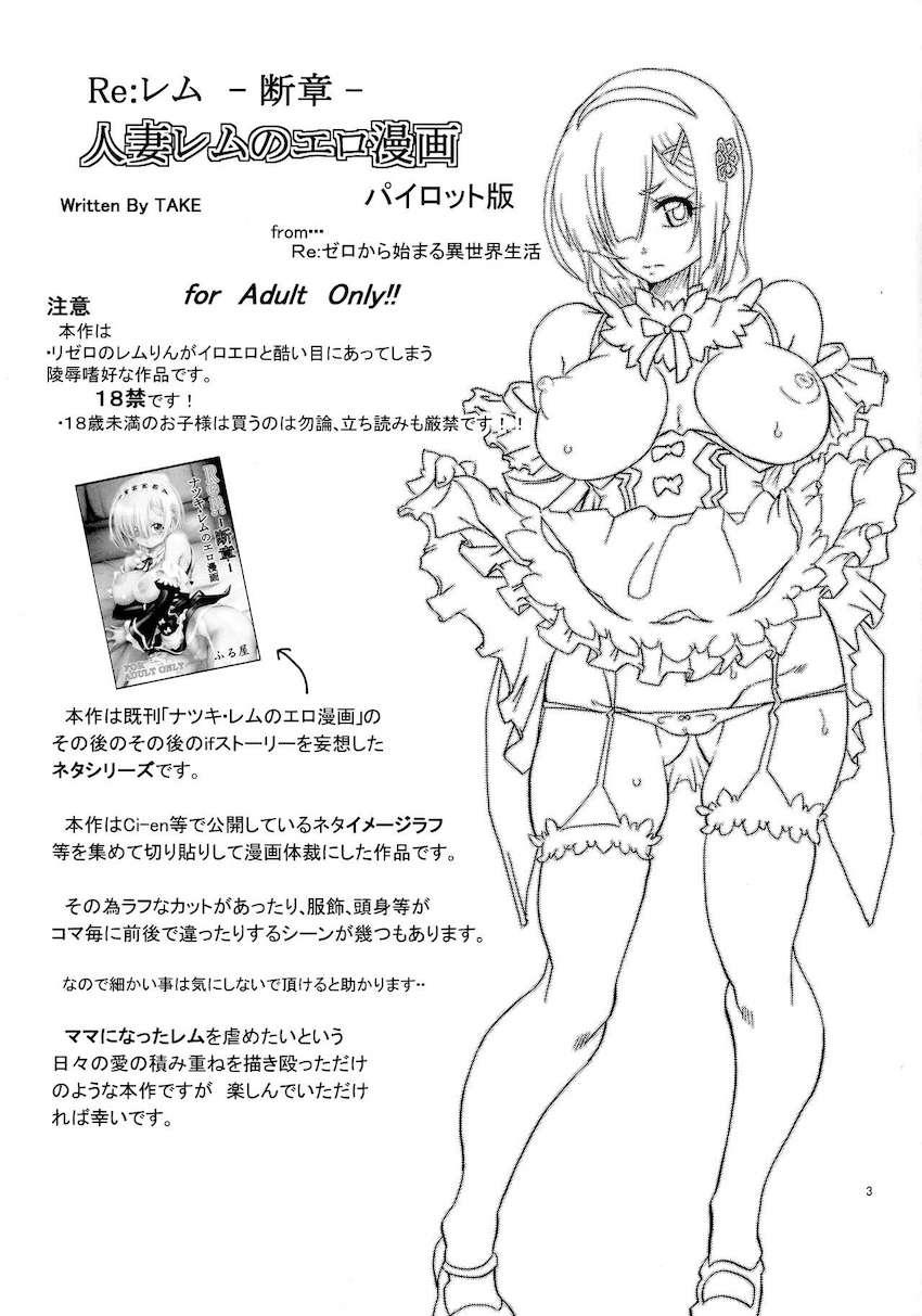 娘を人質に取られた人妻レムがキモおじにアクメレイプされる話 <> 002