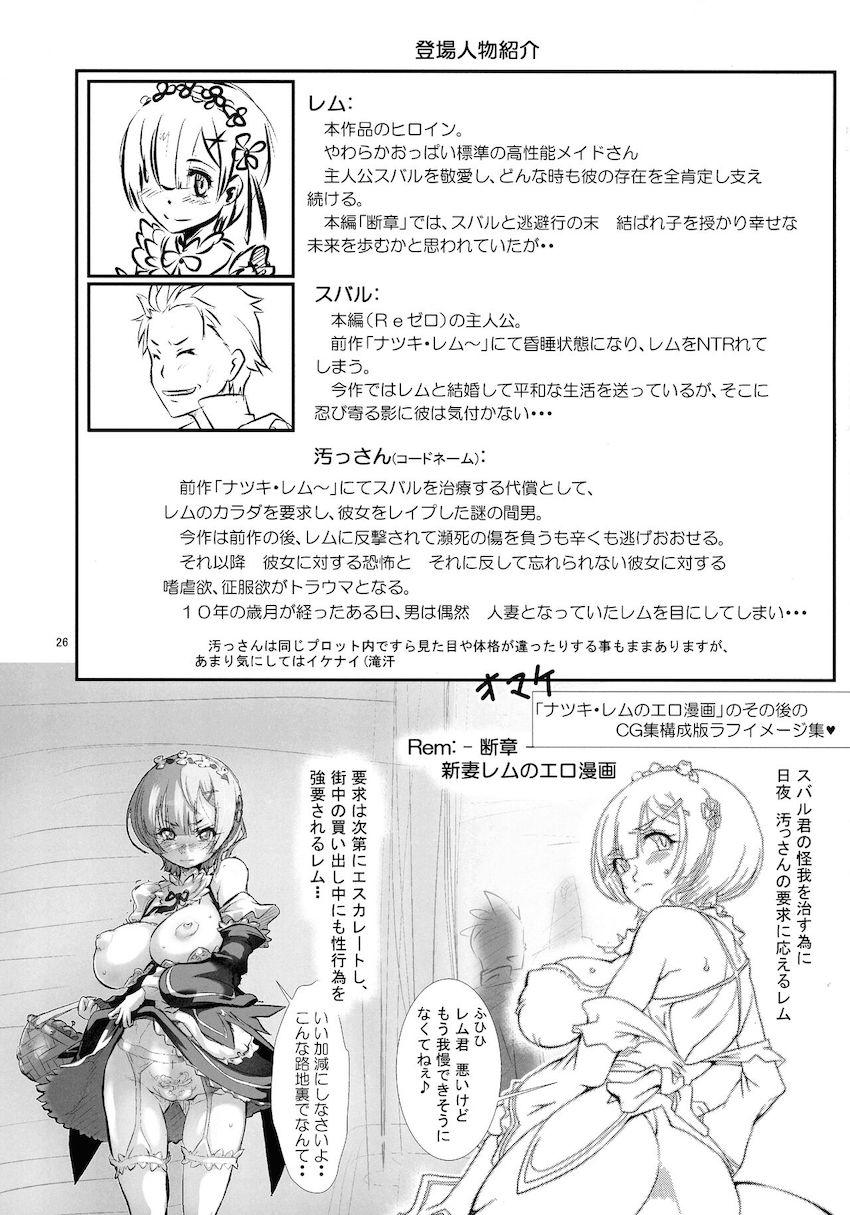娘を人質に取られた人妻レムがキモおじにアクメレイプされる話 <> 025