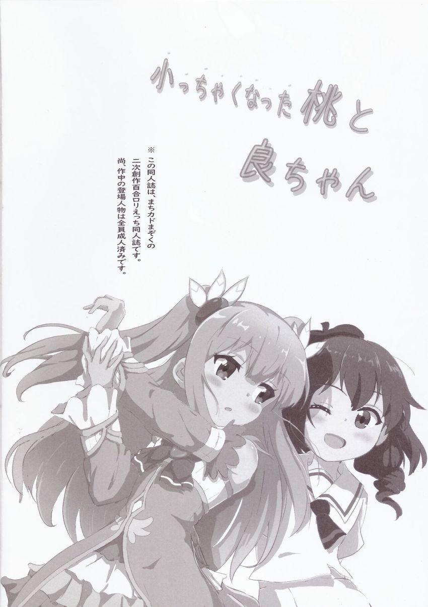 千代田桃と吉田良子が双頭ディルドで中出し百合エッチ <> 003