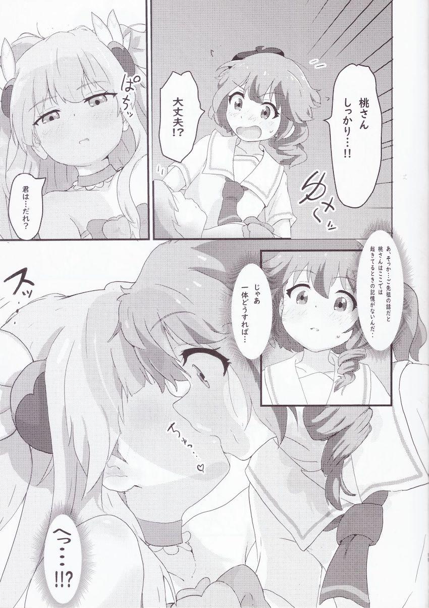 千代田桃と吉田良子が双頭ディルドで中出し百合エッチ <> 010