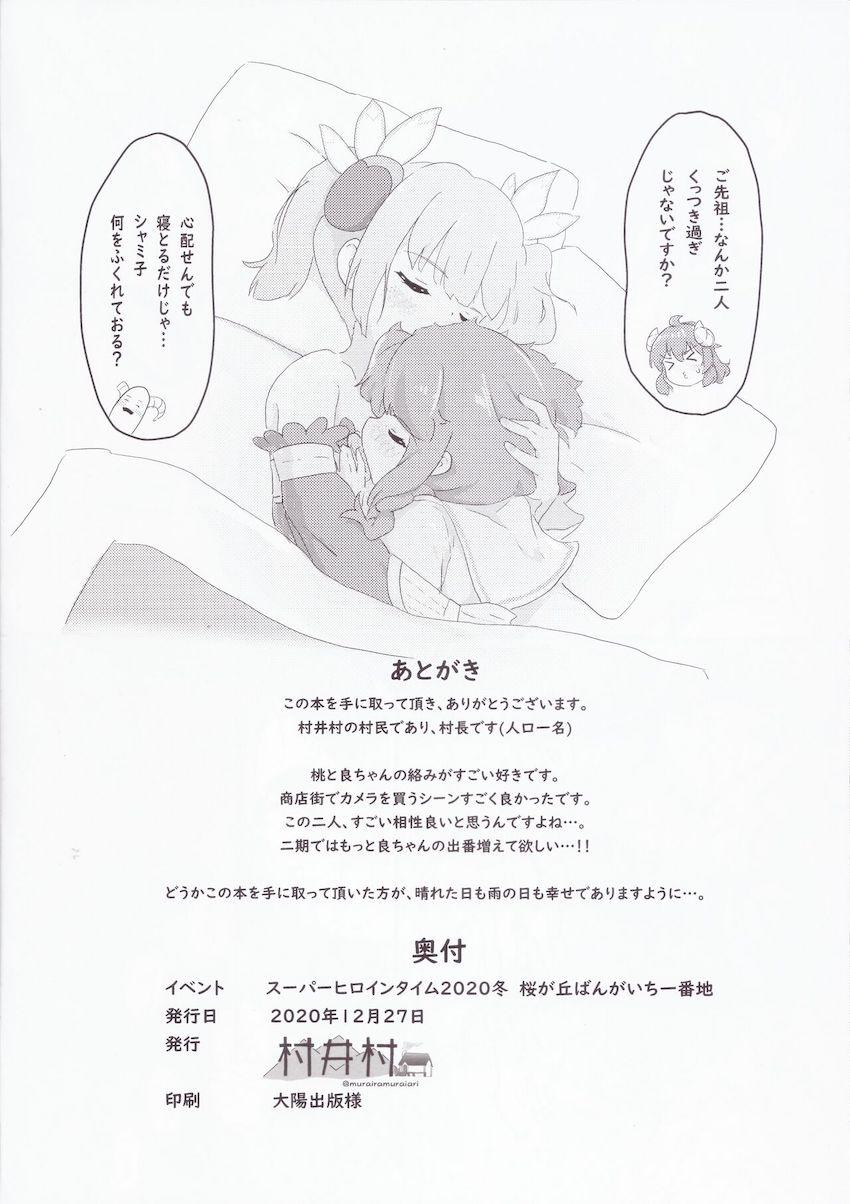 千代田桃と吉田良子が双頭ディルドで中出し百合エッチ <> 017
