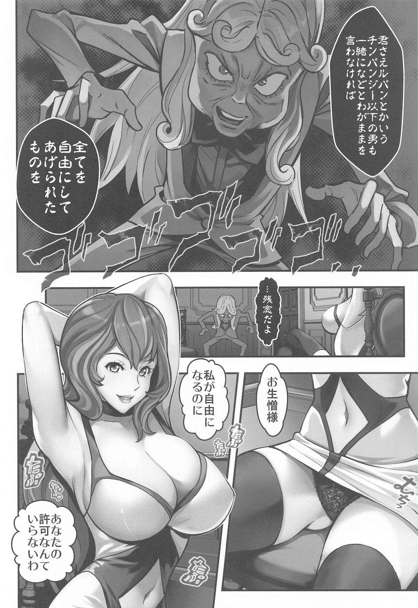 マモーのクローン軍団に囲まれて種付け輪姦レイプされる峰不二子 <> 003