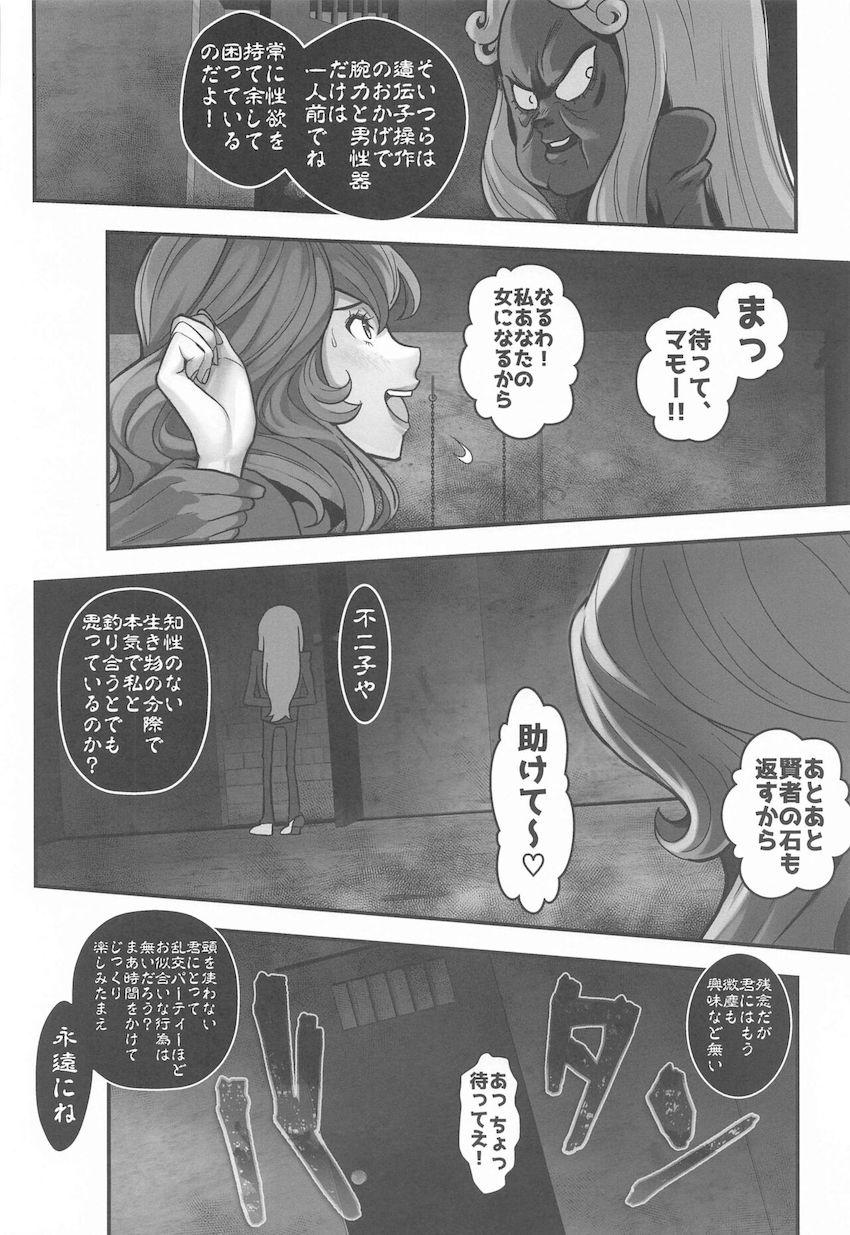 マモーのクローン軍団に囲まれて種付け輪姦レイプされる峰不二子 <> 019