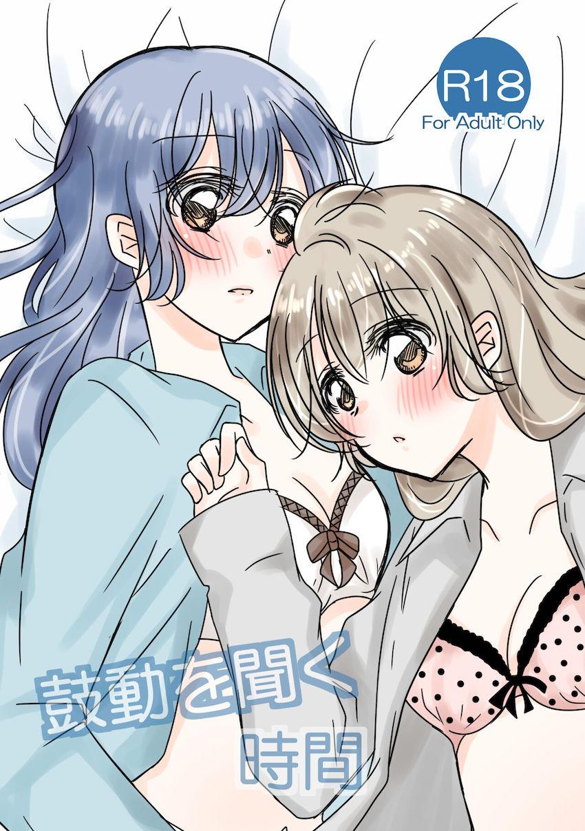 (非エロ)鼓動を聞く時間 <> 1