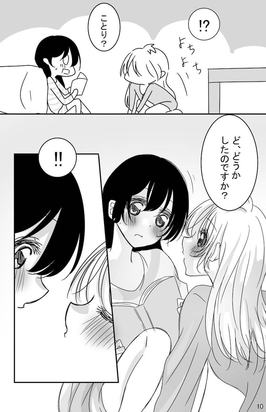 (非エロ)鼓動を聞く時間 <> 009