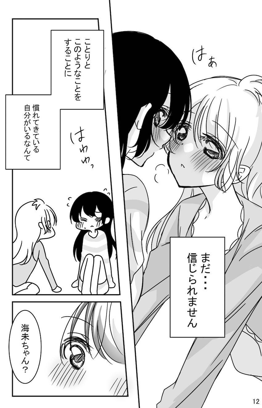(非エロ)鼓動を聞く時間 <> 011
