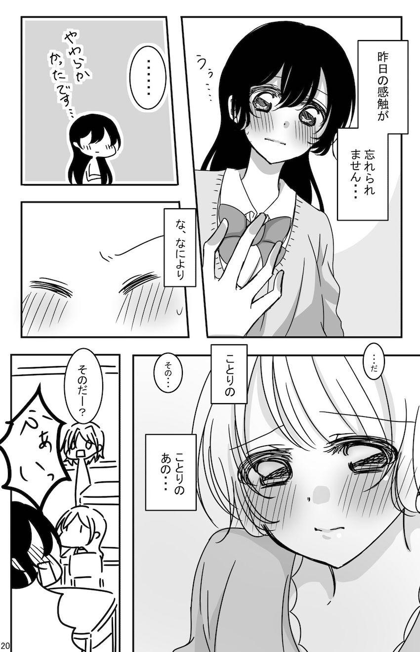 (非エロ)鼓動を聞く時間 <> 019