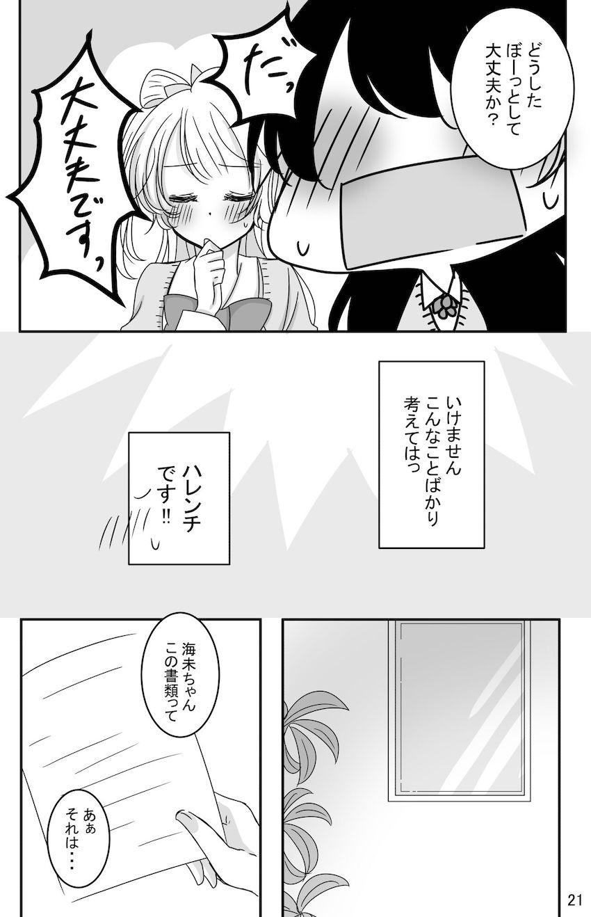 (非エロ)鼓動を聞く時間 <> 020