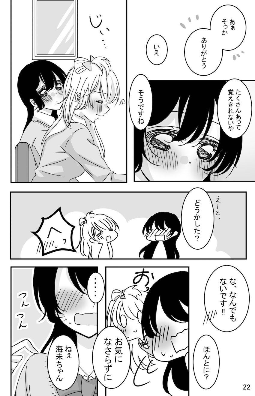 (非エロ)鼓動を聞く時間 <> 021