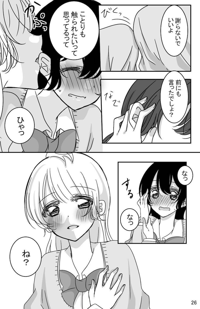 (非エロ)鼓動を聞く時間 <> 025