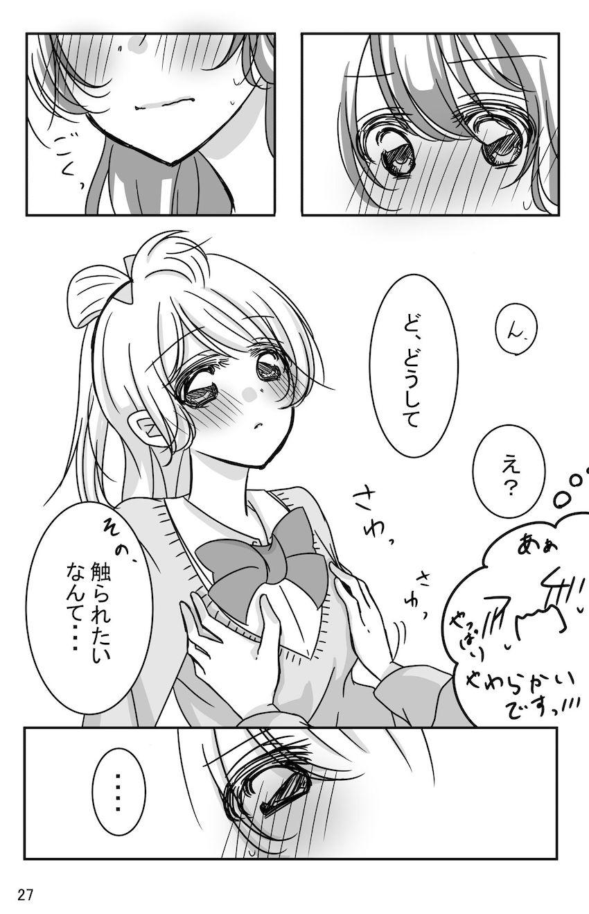 (非エロ)鼓動を聞く時間 <> 026