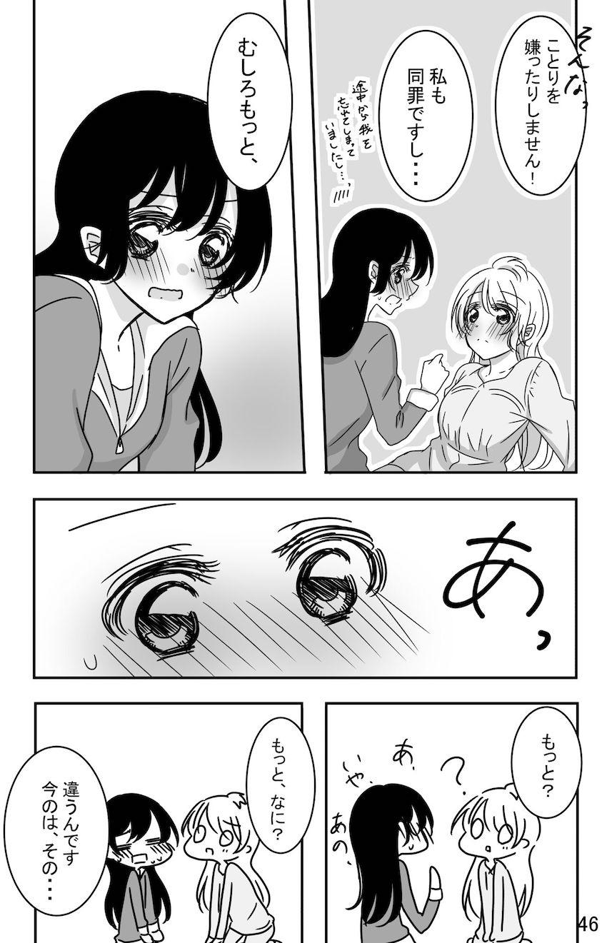 (非エロ)鼓動を聞く時間 <> 045