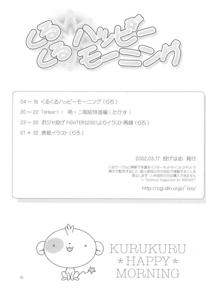 くるくるハッピーモーニング <> 002