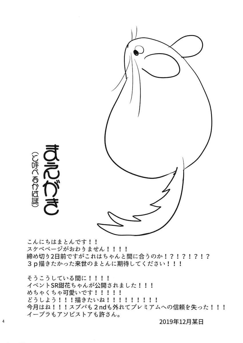 ひとりでできるようになりたいふたなり甜花ちゃん <> 003