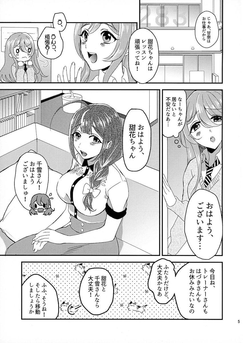 ひとりでできるようになりたいふたなり甜花ちゃん <> 004