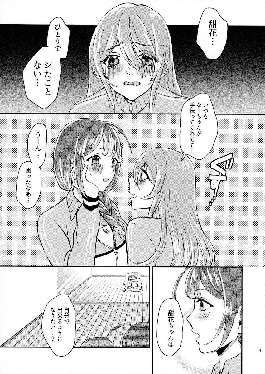 ひとりでできるようになりたいふたなり甜花ちゃん <> 008