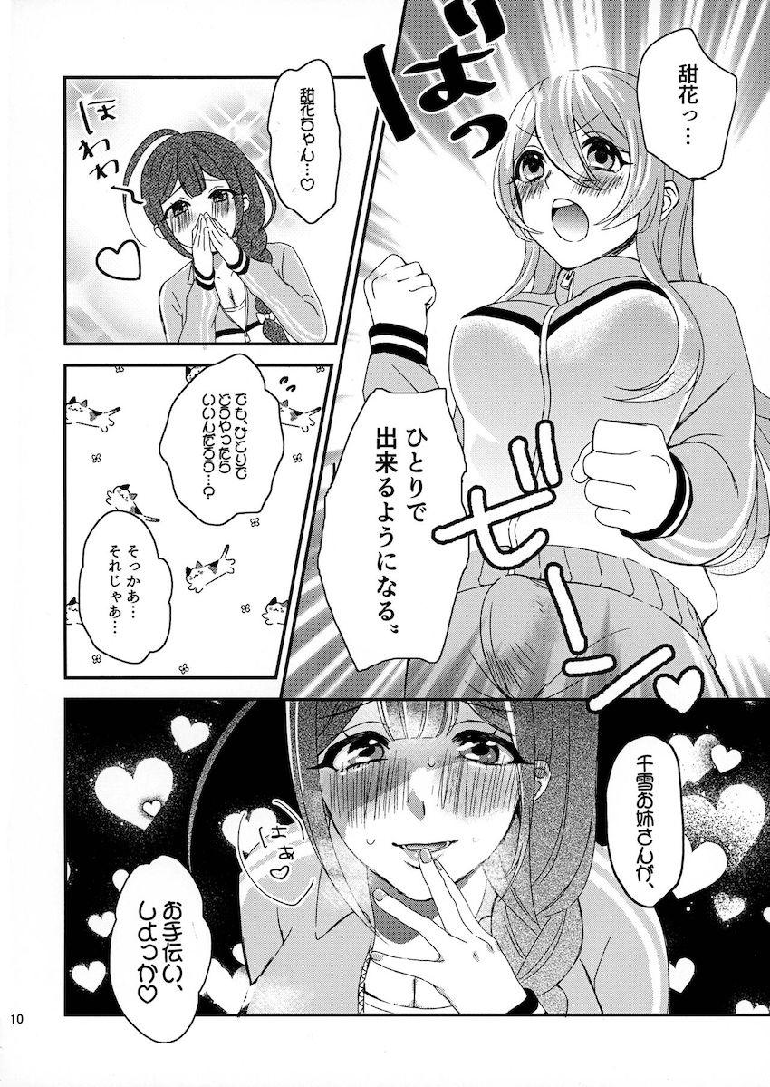 ひとりでできるようになりたいふたなり甜花ちゃん <> 009