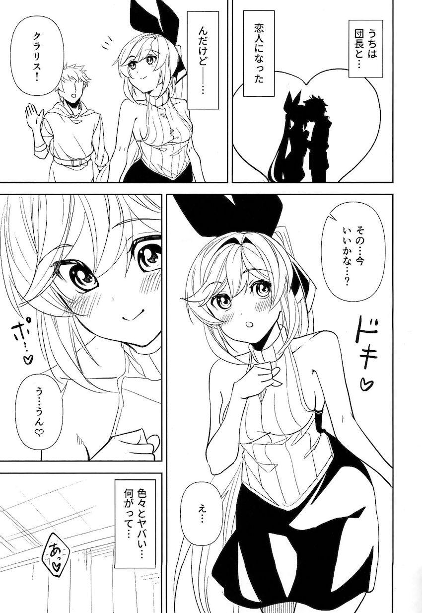 絶倫団長と相性抜群のクラリス <> 002