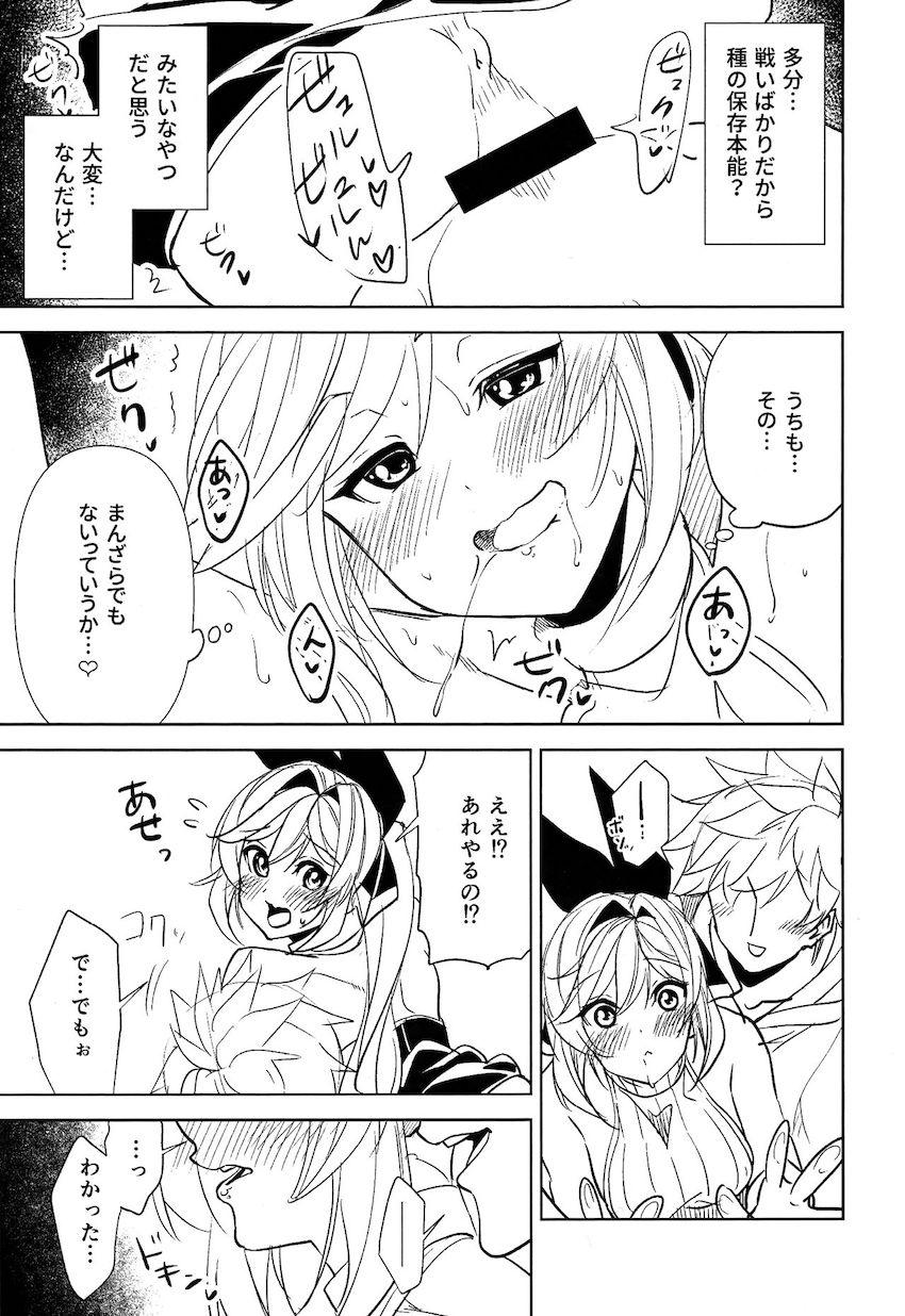 絶倫団長と相性抜群のクラリス <> 004