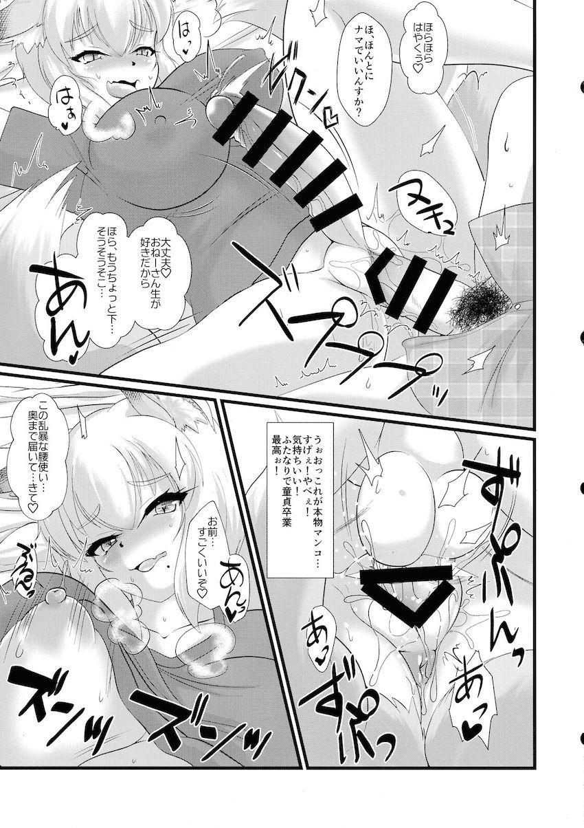 金髪巨乳ケモ耳コスプレお姉さんで童貞卒業したお兄さんがアナル処女も卒業する本 <> 008