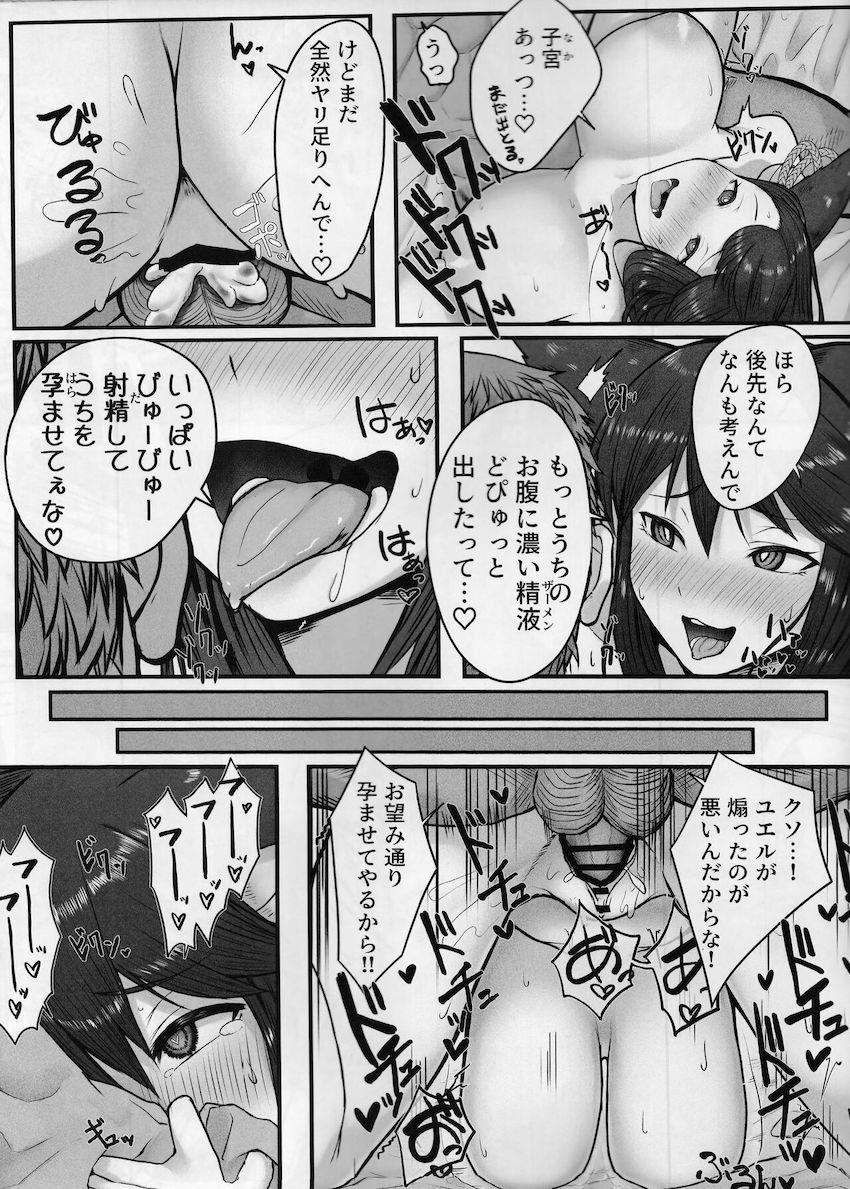 発情期を迎えた爆乳痴女ユエルと絶倫デカチンポ団長が攻守交代連続中出し交尾！ <> 014