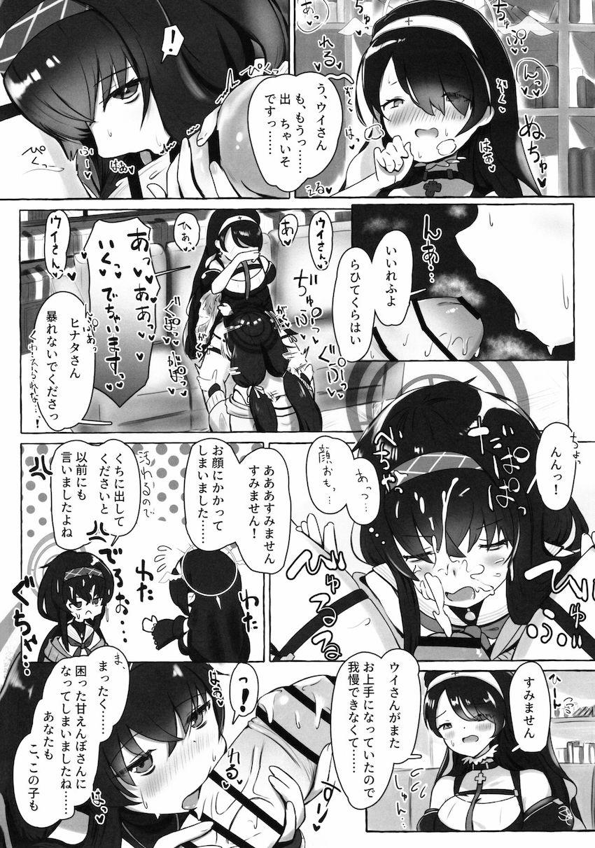 ウイさんウイさんヒナタさん <> 005