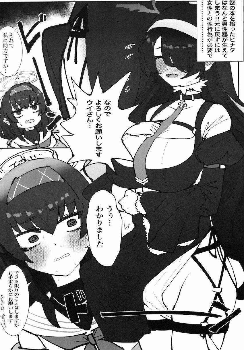 ウイさんウイさんヒナタさん <> 009