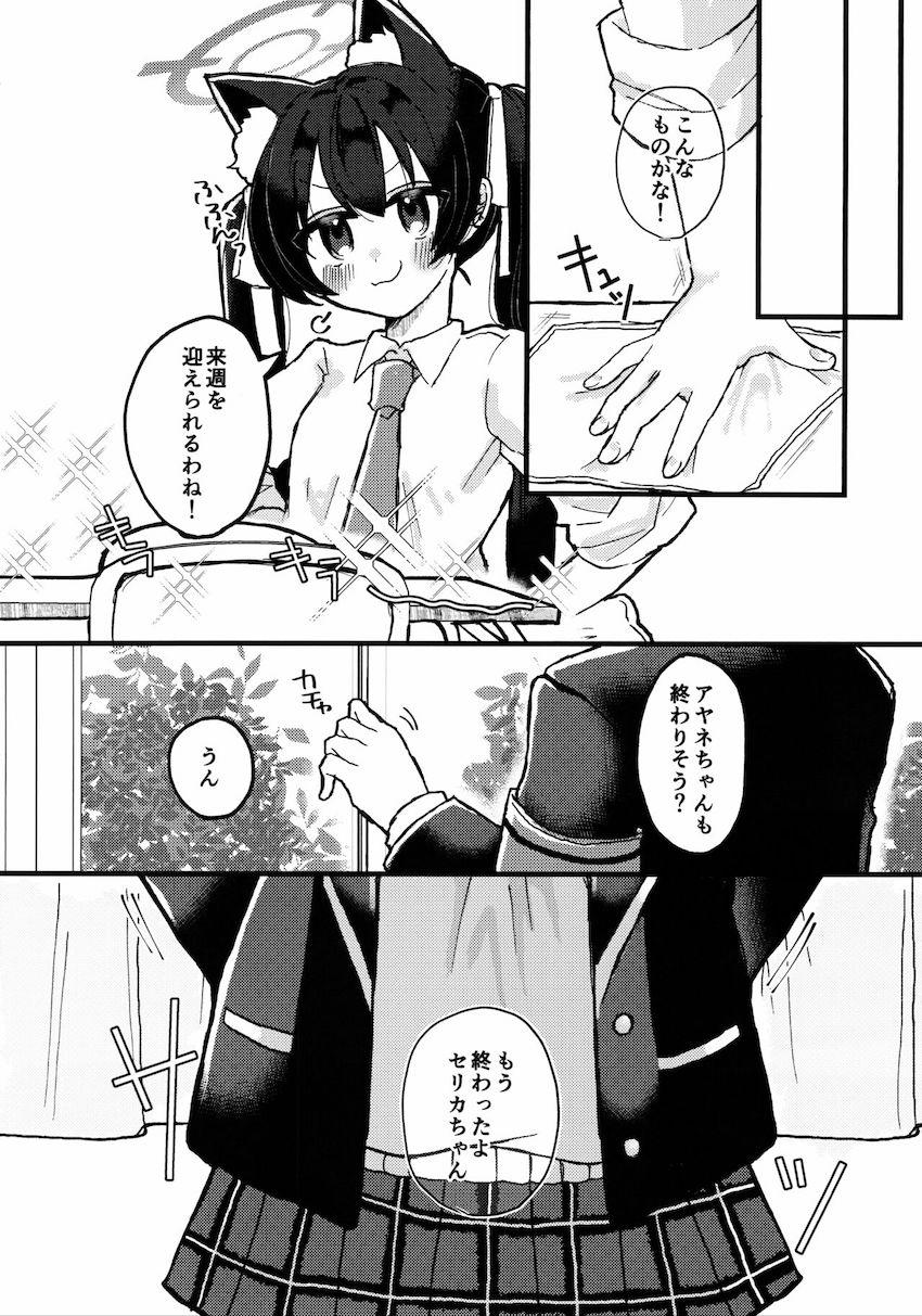 アヤネとセリカの放課後自宅えっち <> 004