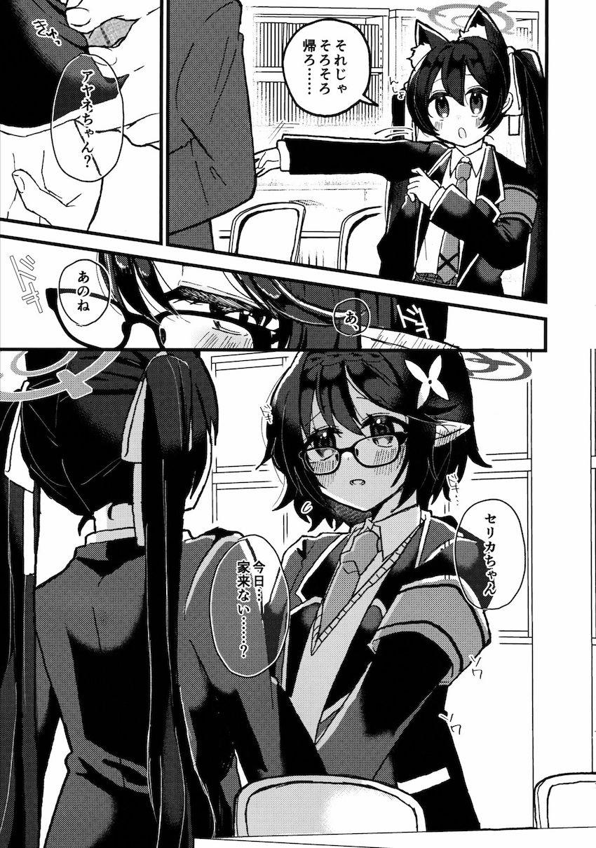アヤネとセリカの放課後自宅えっち <> 005