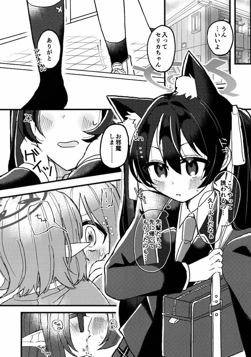 アヤネとセリカの放課後自宅えっち <> 006