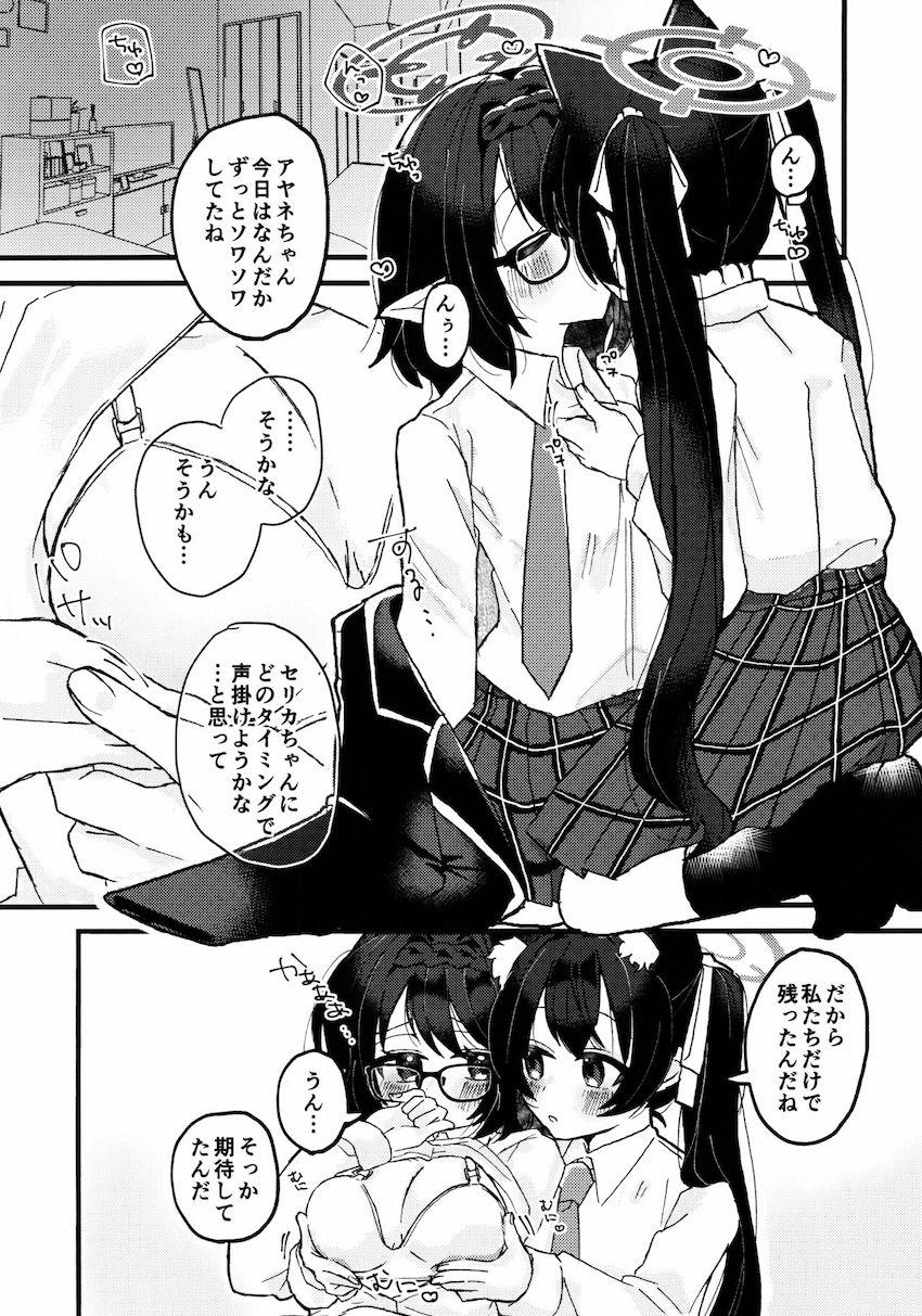 アヤネとセリカの放課後自宅えっち <> 008