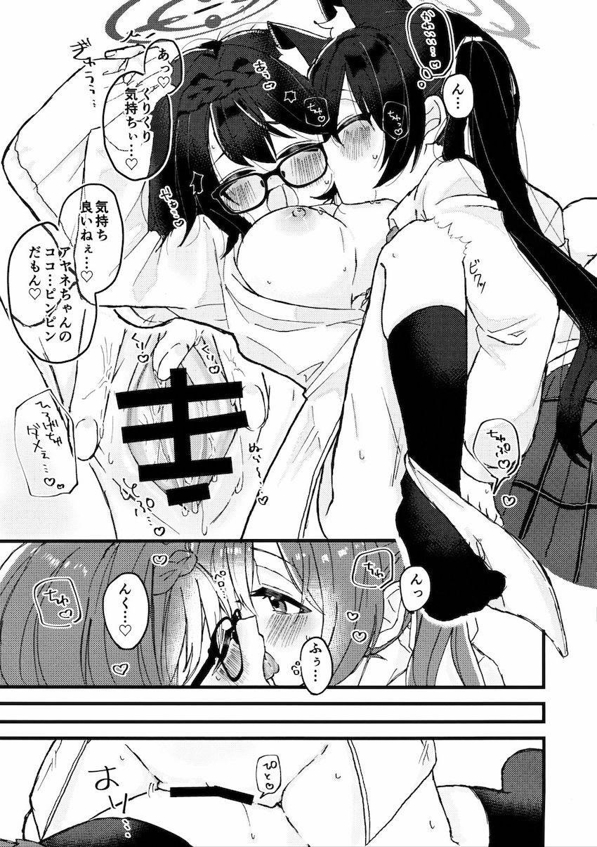 アヤネとセリカの放課後自宅えっち <> 013