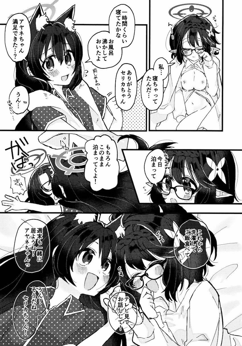 アヤネとセリカの放課後自宅えっち <> 021