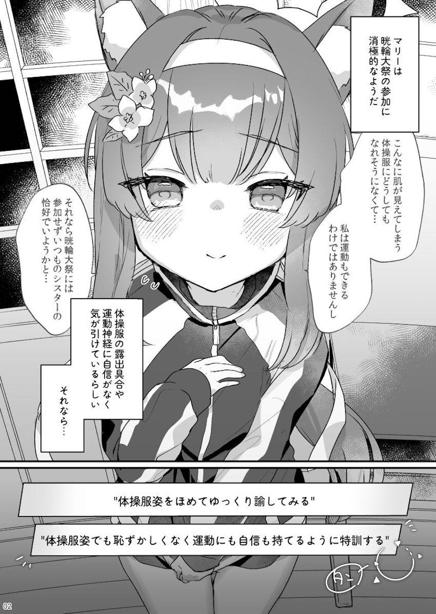 体操服姿が恥ずかしいというマリーちゃん <> 002