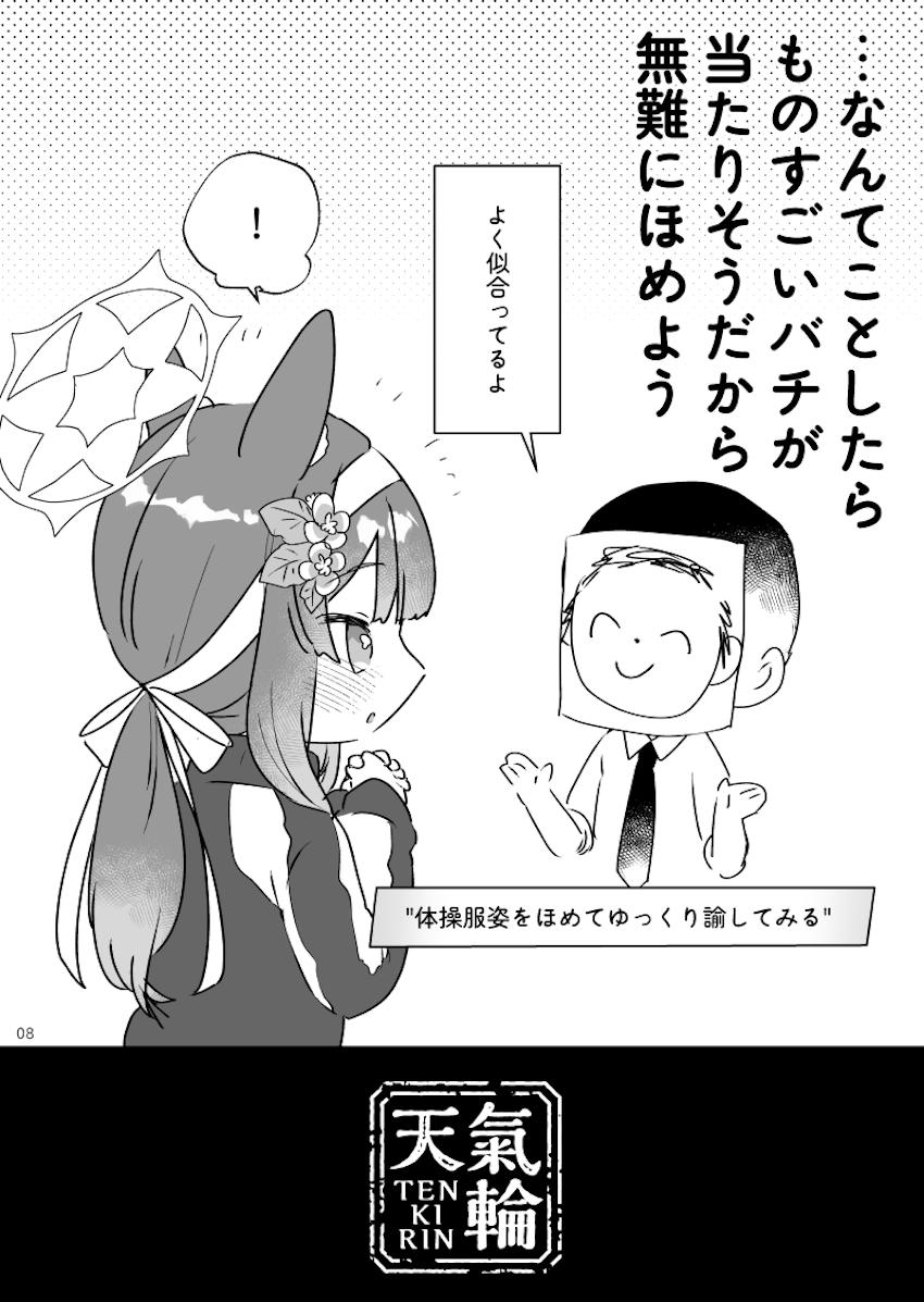 体操服姿が恥ずかしいというマリーちゃん <> 008