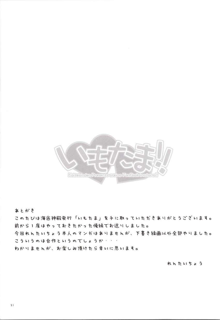 いもたま <> 019
