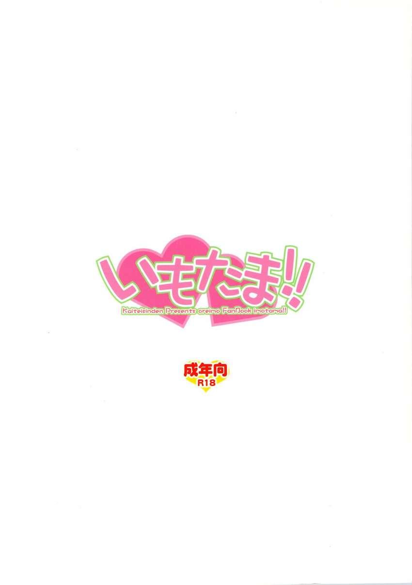 いもたま <> 020