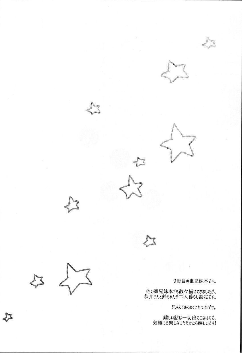 棗兄妹コタツで正月年越しックス！ <> 003