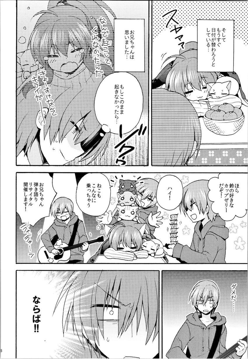 棗兄妹コタツで正月年越しックス！ <> 005