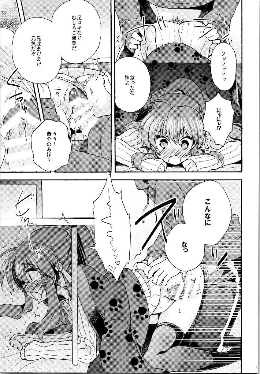 棗兄妹コタツで正月年越しックス！ <> 012
