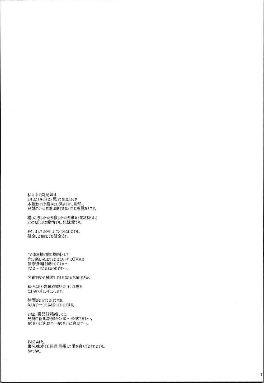 棗兄妹コタツで正月年越しックス！ <> 016