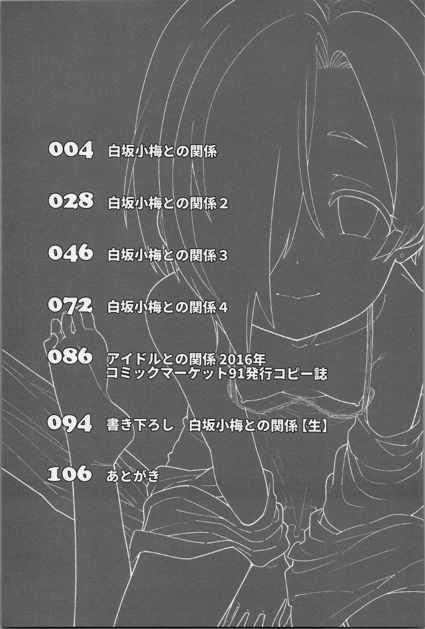 描き下ろし含む100p超え総集本☆白坂小梅ちゃんとの爛れた性活 <> 002