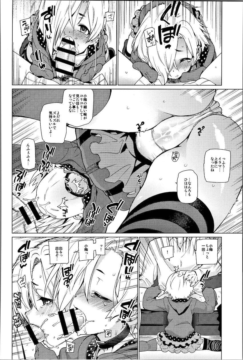 描き下ろし含む100p超え総集本☆白坂小梅ちゃんとの爛れた性活 <> 009