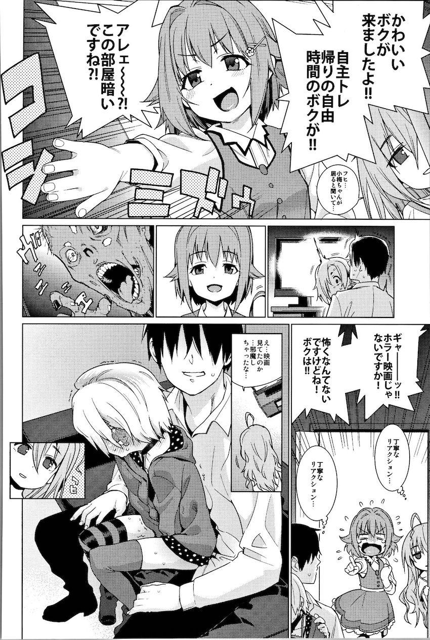 描き下ろし含む100p超え総集本☆白坂小梅ちゃんとの爛れた性活 <> 013
