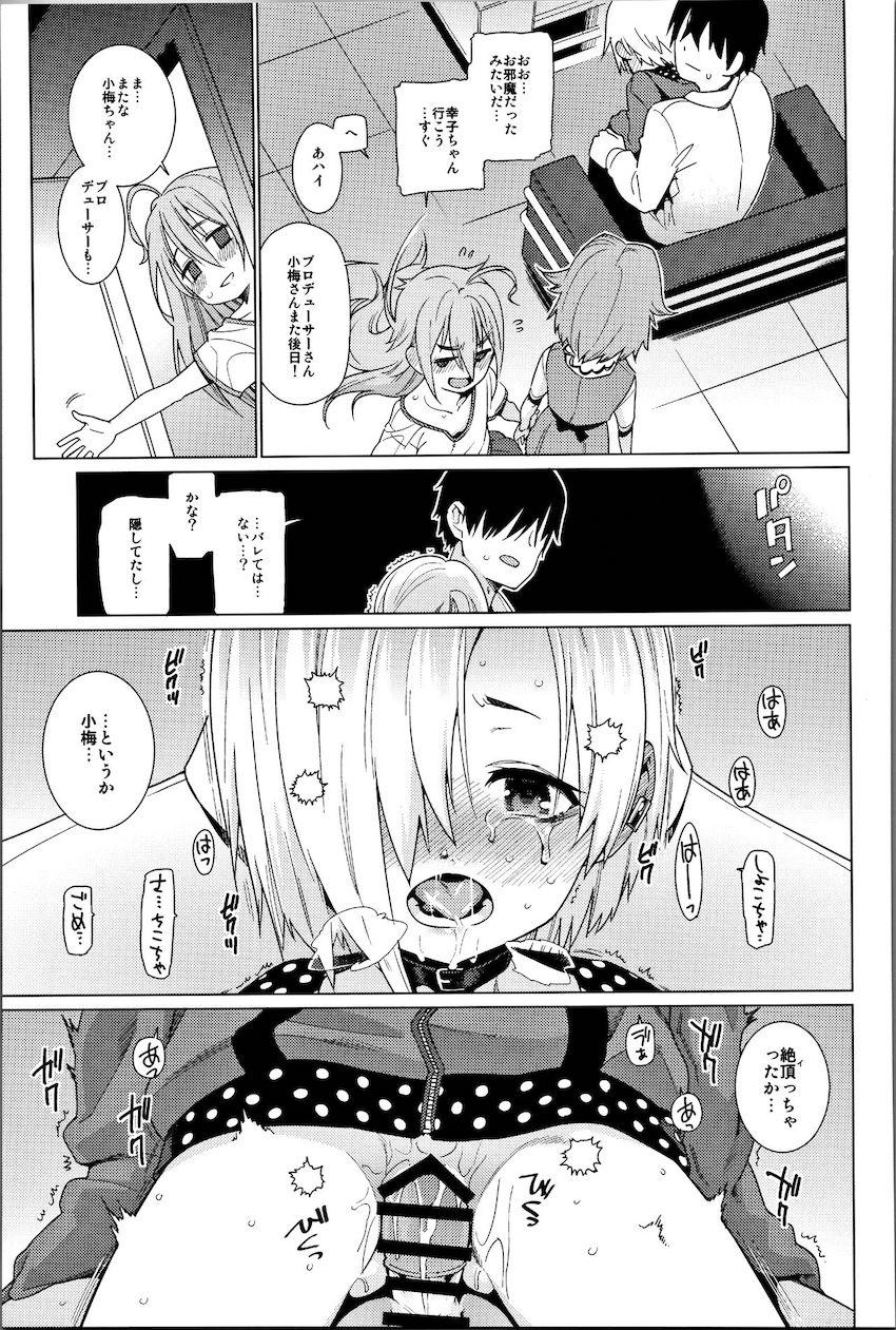描き下ろし含む100p超え総集本☆白坂小梅ちゃんとの爛れた性活 <> 014