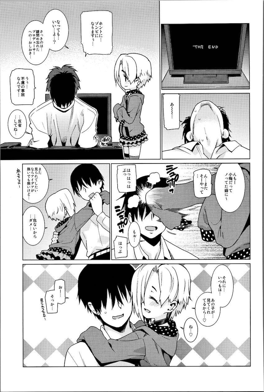描き下ろし含む100p超え総集本☆白坂小梅ちゃんとの爛れた性活 <> 024