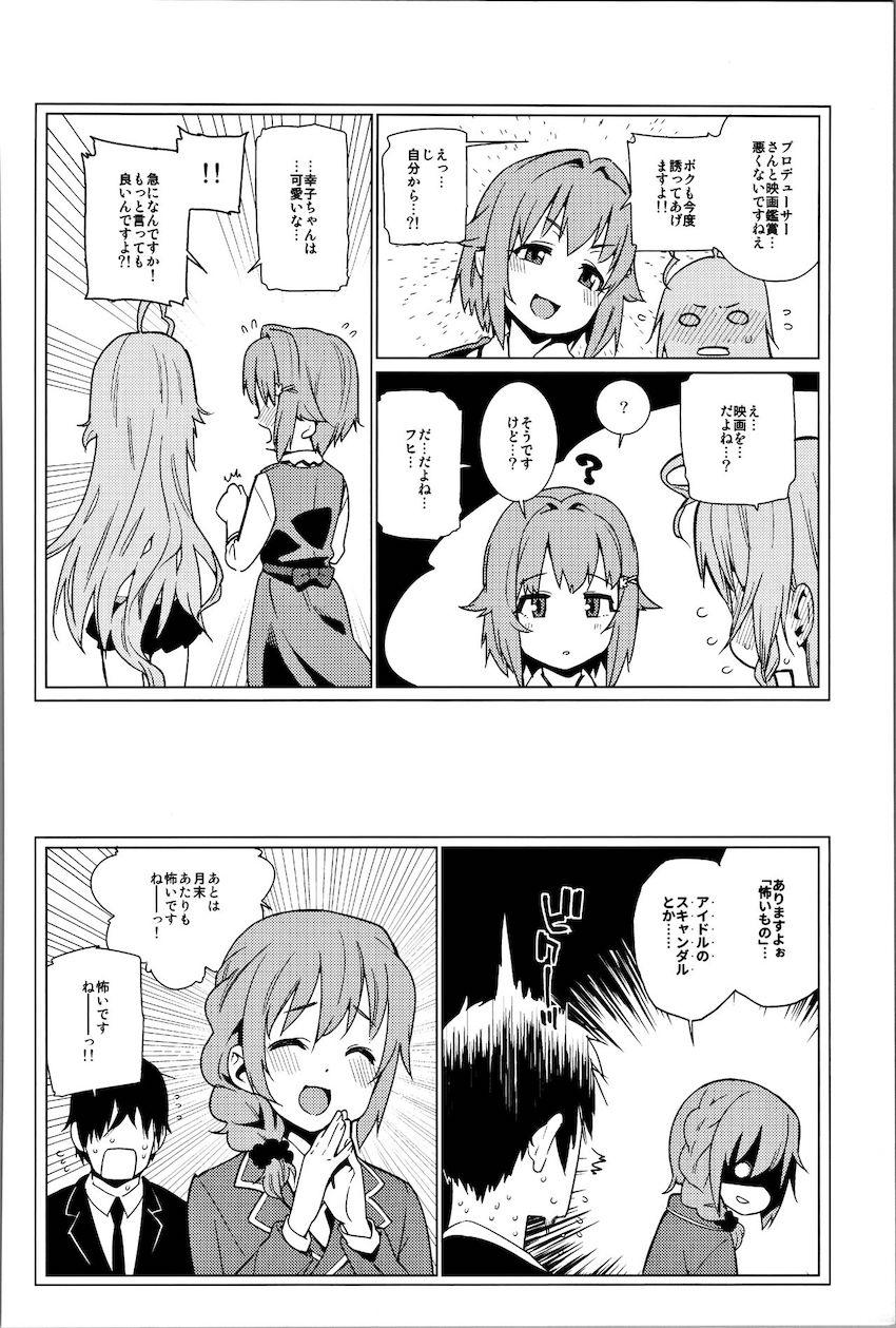描き下ろし含む100p超え総集本☆白坂小梅ちゃんとの爛れた性活 <> 025